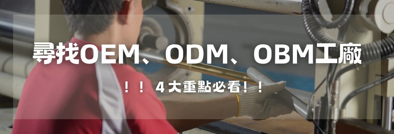 自行車把手代工OEM、ODM、OBM