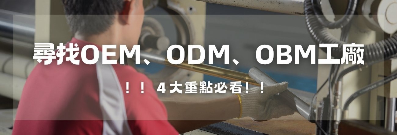 自行車把手代工OEM、ODM、OBM